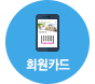 놀이실 회원카드