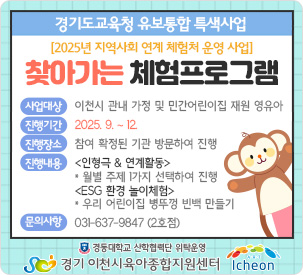 찾아가는 체험프로그램