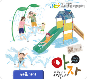 아자소식지 바로가기