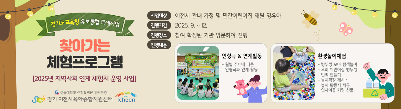찾아가는 체험프로그램