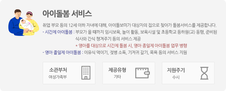 아이돌봄 서비스