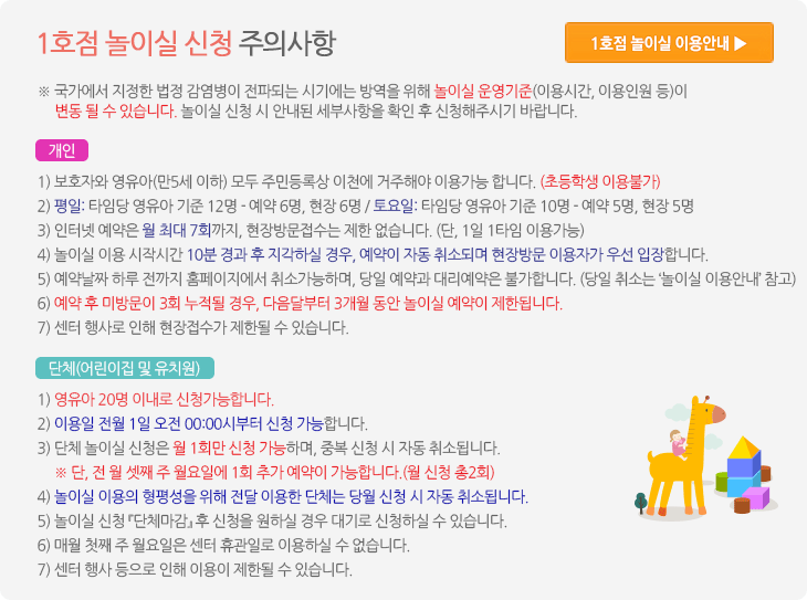 2호점 놀이실 주의사항