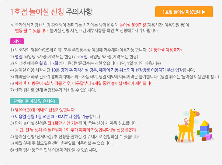2호점 놀이실 주의사항