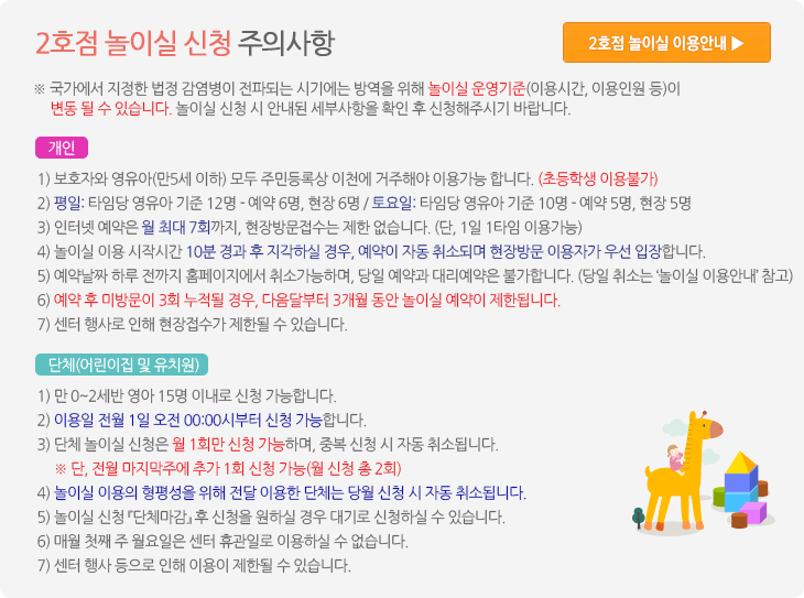 2호점 놀이실 주의사항