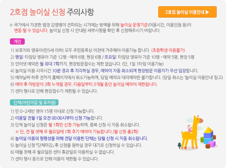 2호점 놀이실 주의사항