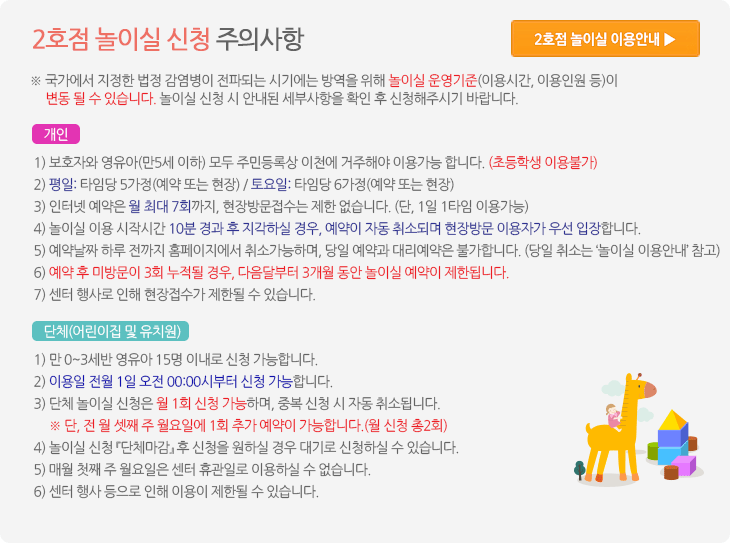 2호점 놀이실 주의사항